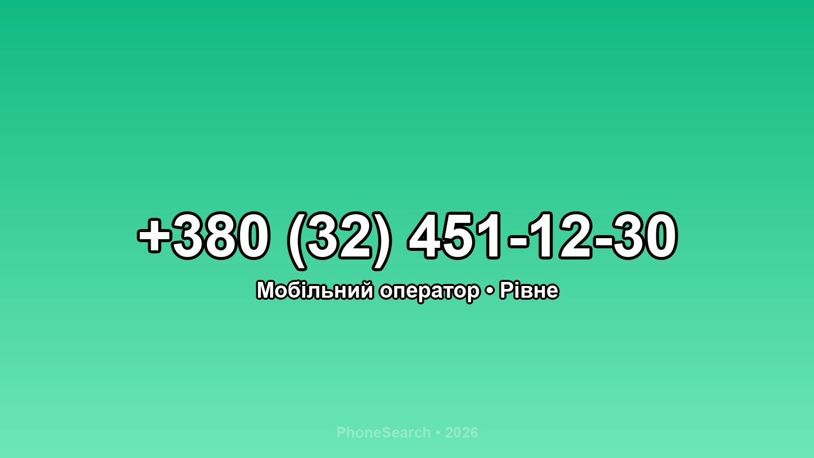 Номер +380 (32) 451-12-30 - вариант 1