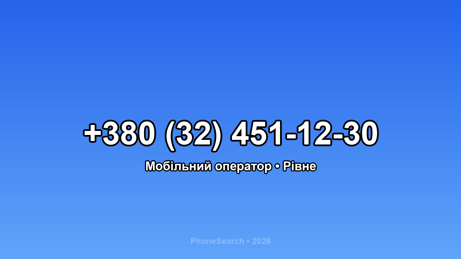 Номер +380 (32) 451-12-30 - вариант 2