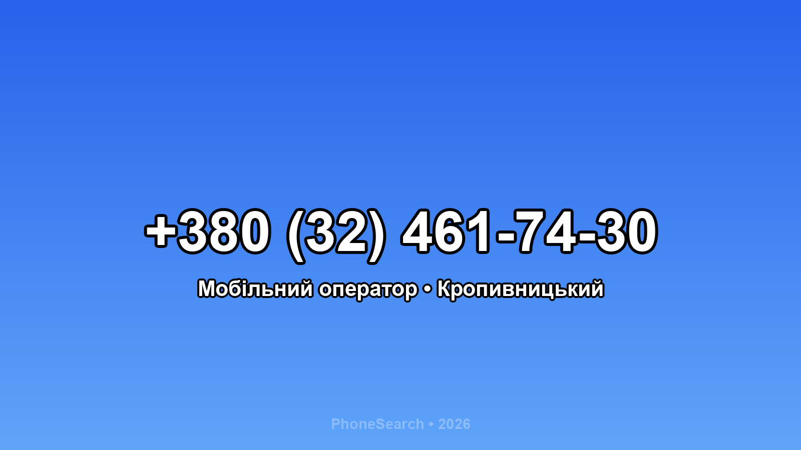 Номер +380 (32) 461-74-30 - вариант 2