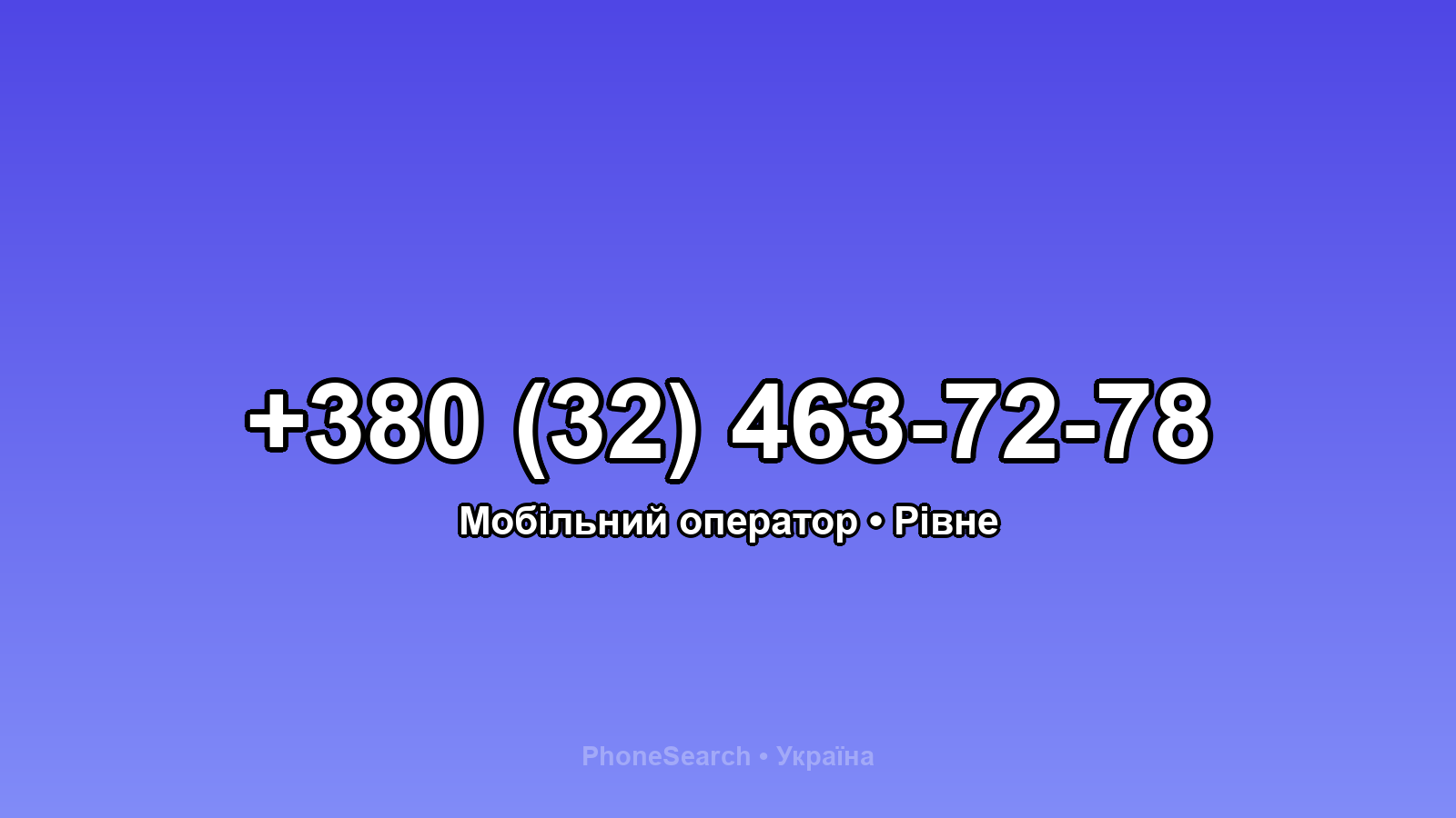 Номер +380 (32) 463-72-78 - вариант 1