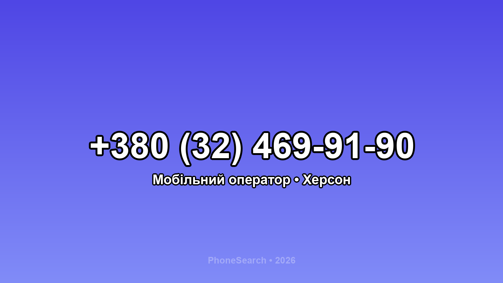 Номер +380 (32) 469-91-90 - вариант 2