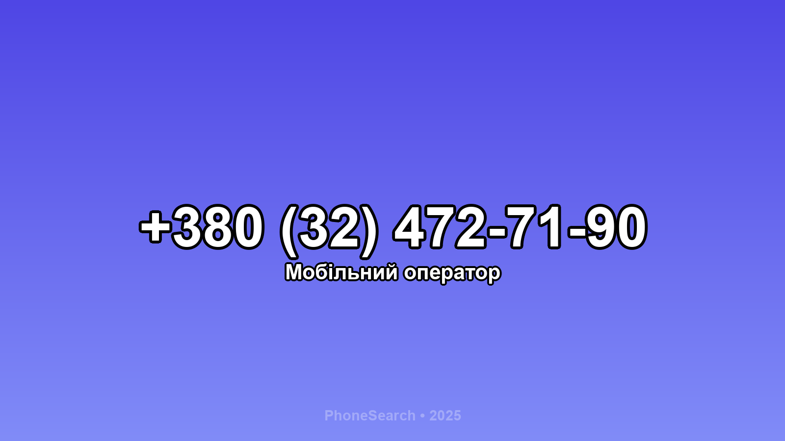 Номер +380 (32) 472-71-90 - вариант 2