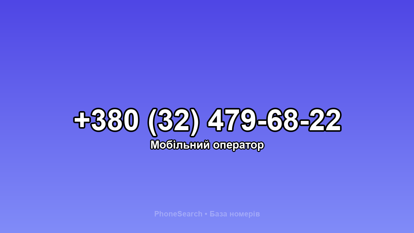 Номер +380 (32) 479-68-22 - вариант 2
