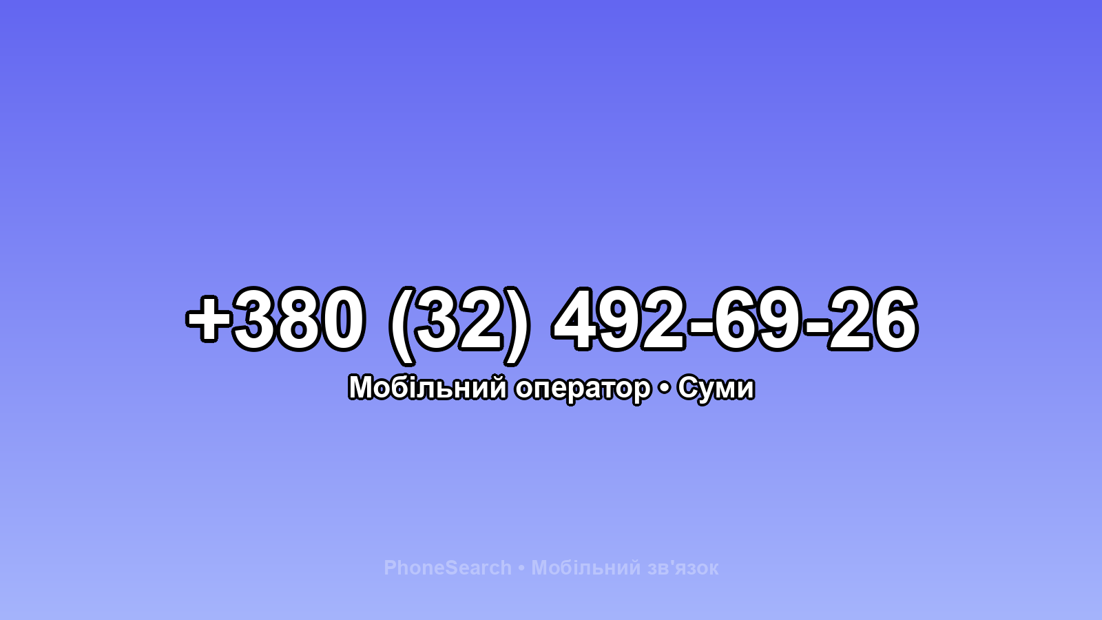 Номер +380 (32) 492-69-26 - вариант 1