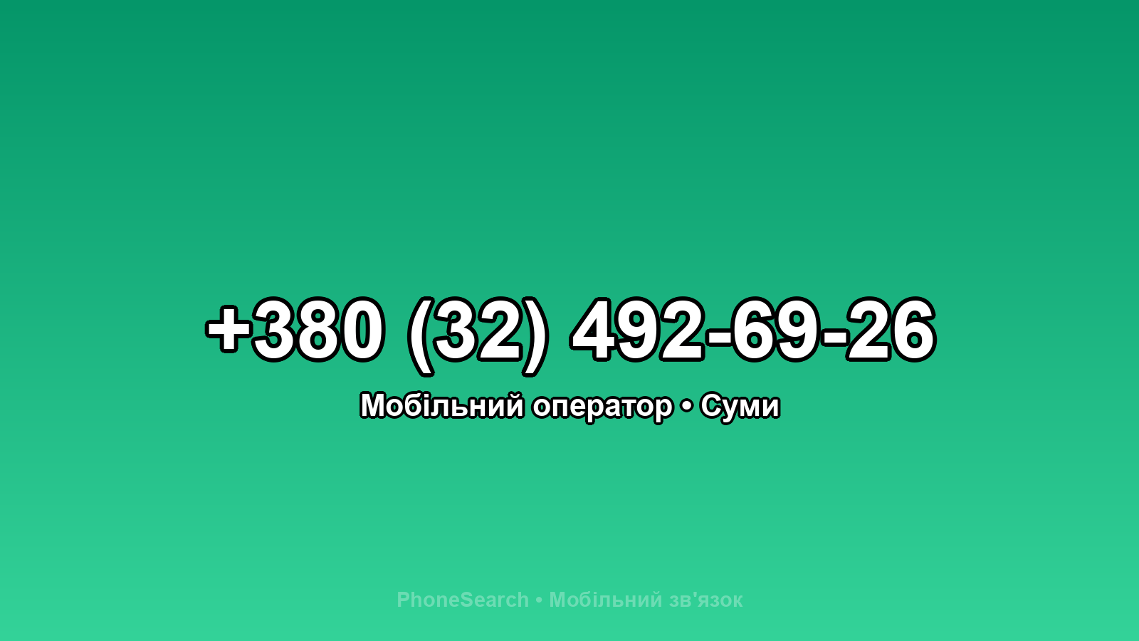 Номер +380 (32) 492-69-26 - вариант 2