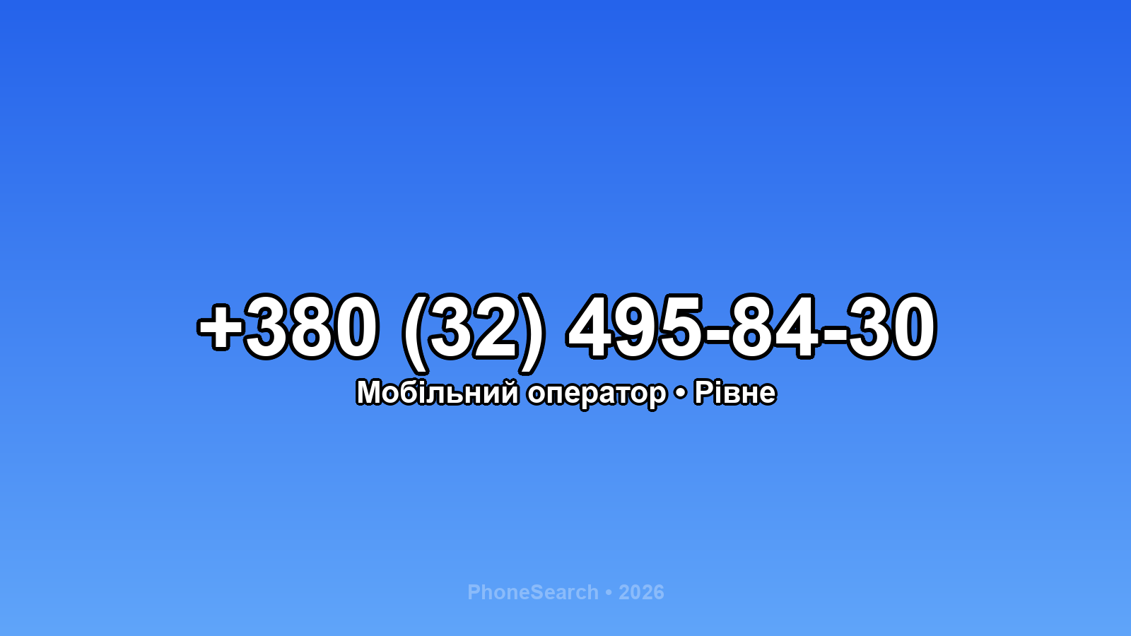 Номер +380 (32) 495-84-30 - вариант 2
