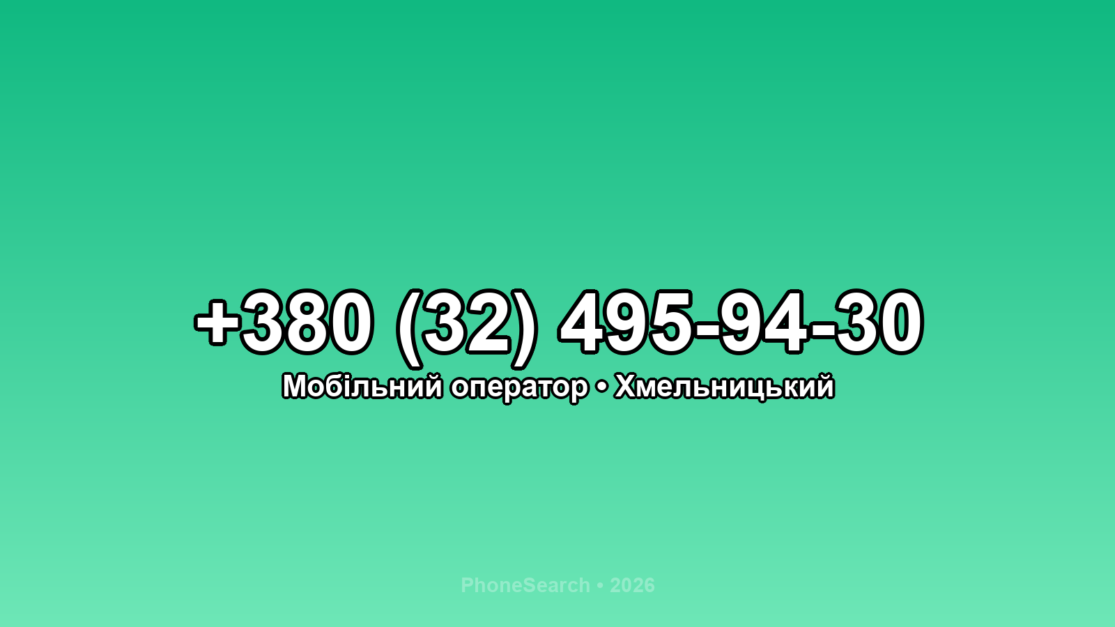 Номер +380 (32) 495-94-30 - вариант 1