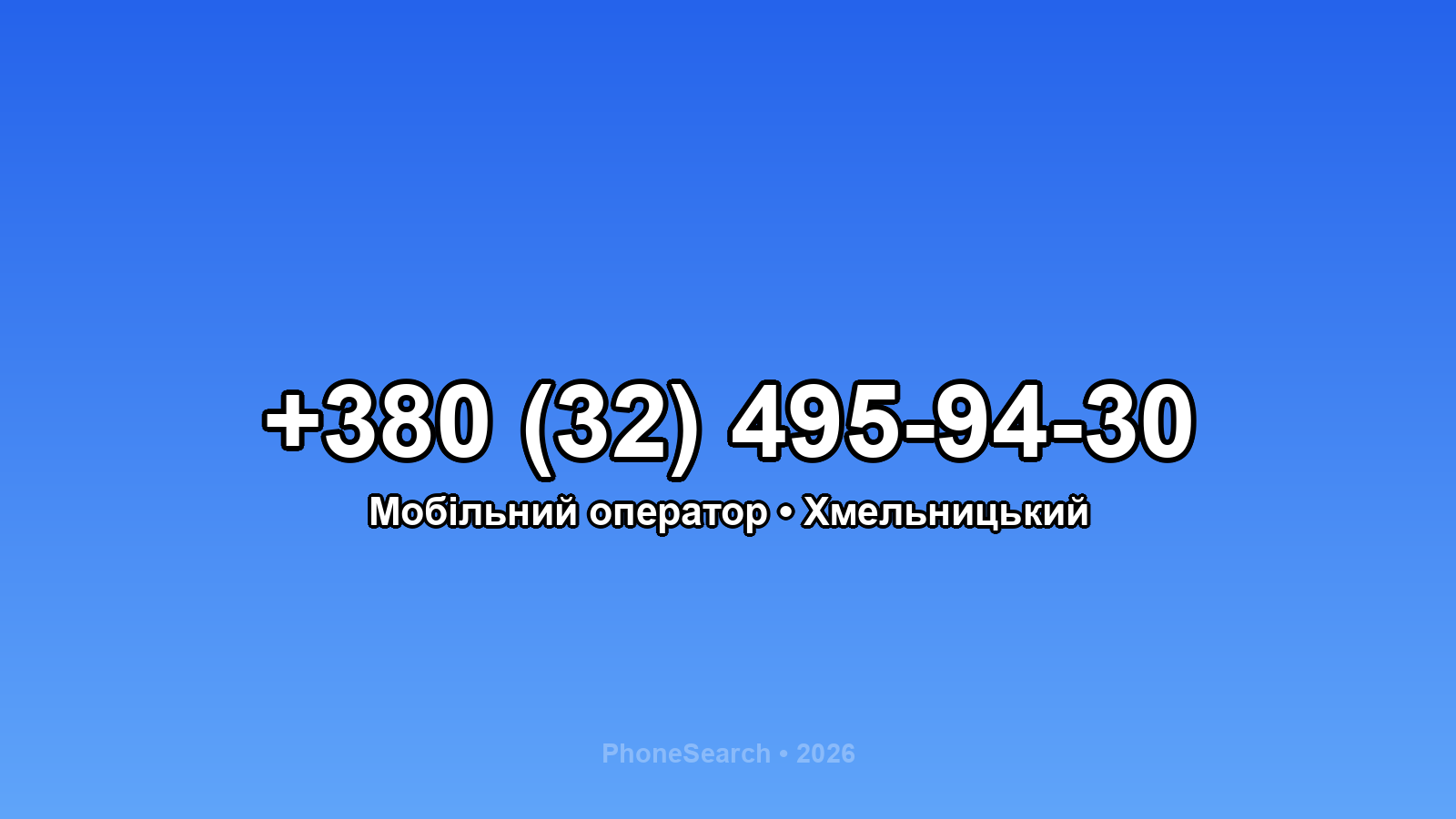 Номер +380 (32) 495-94-30 - вариант 2