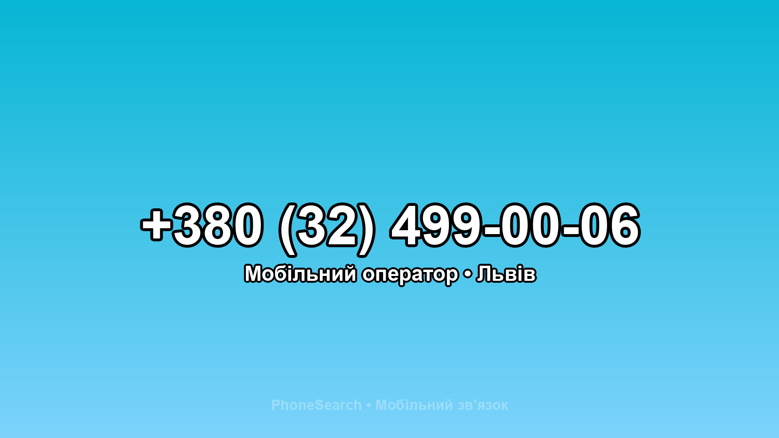 Номер +380 (32) 499-00-06 - вариант 2