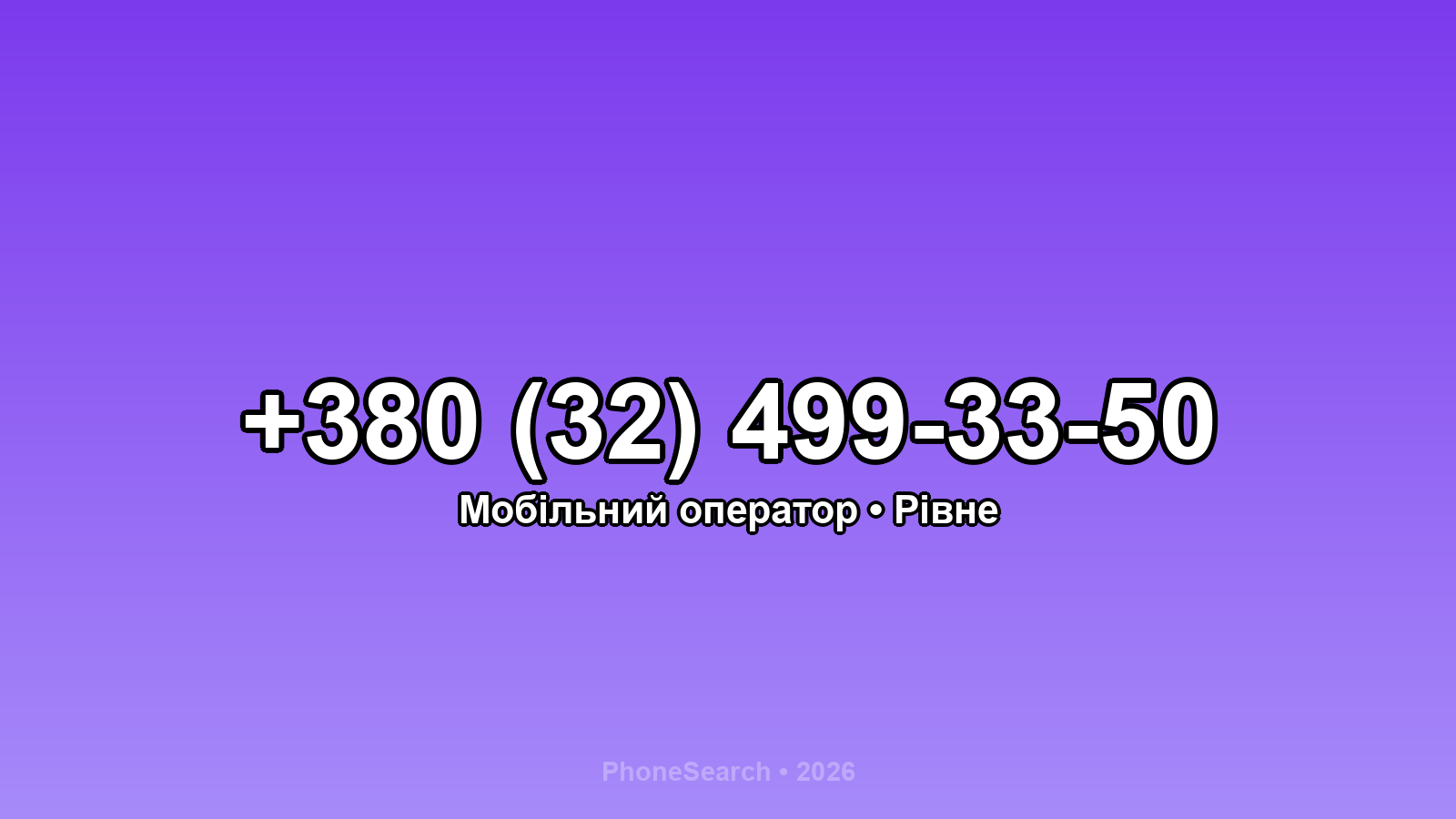 Номер +380 (32) 499-33-50 - вариант 2