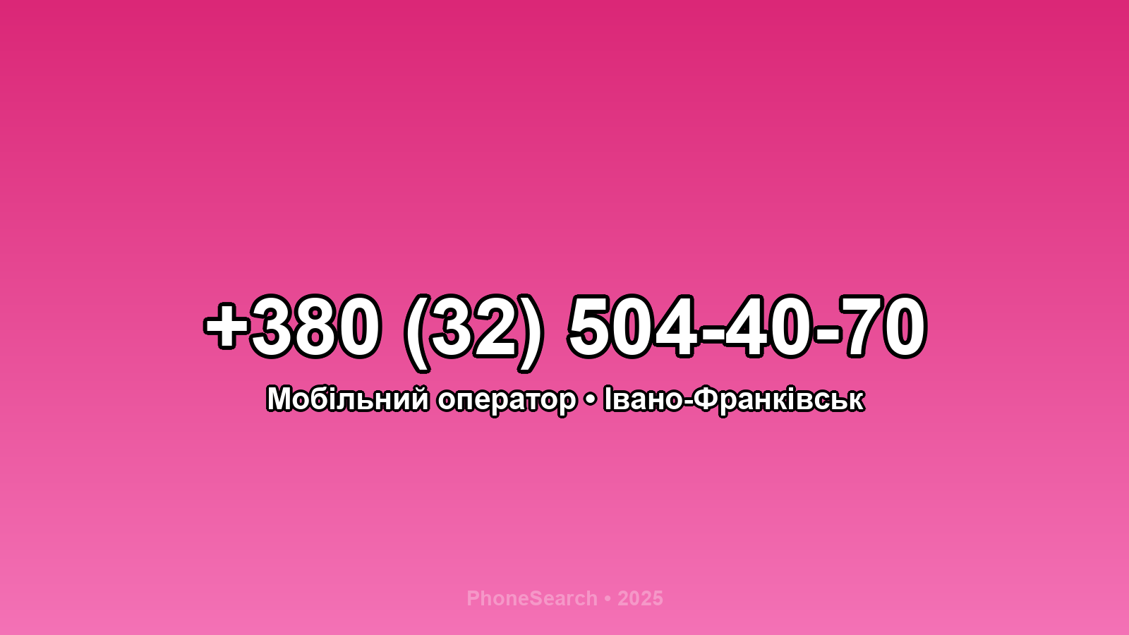 Номер +380 (32) 504-40-70 - вариант 2