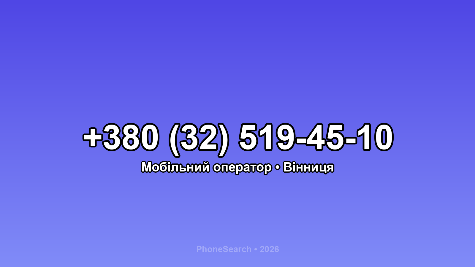 Номер +380 (32) 519-45-10 - вариант 1
