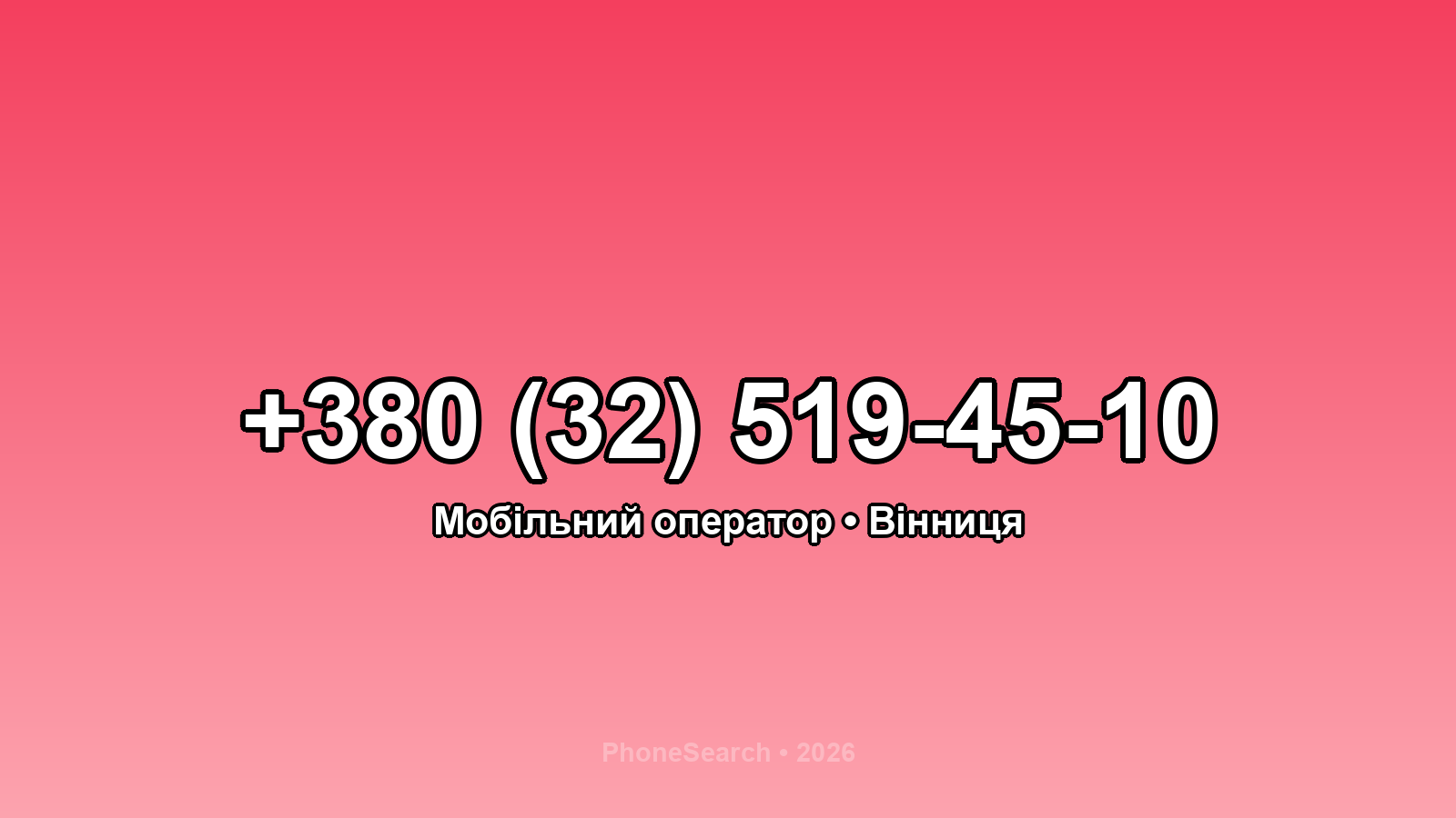 Номер +380 (32) 519-45-10 - вариант 2