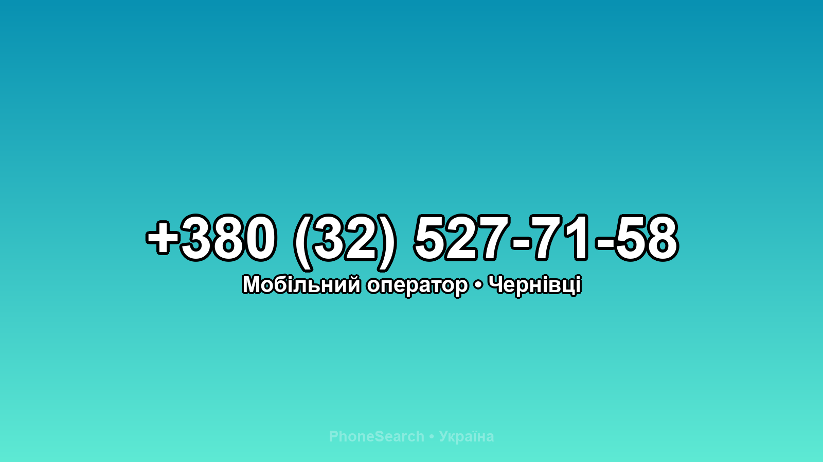 Номер +380 (32) 527-71-58 - вариант 2