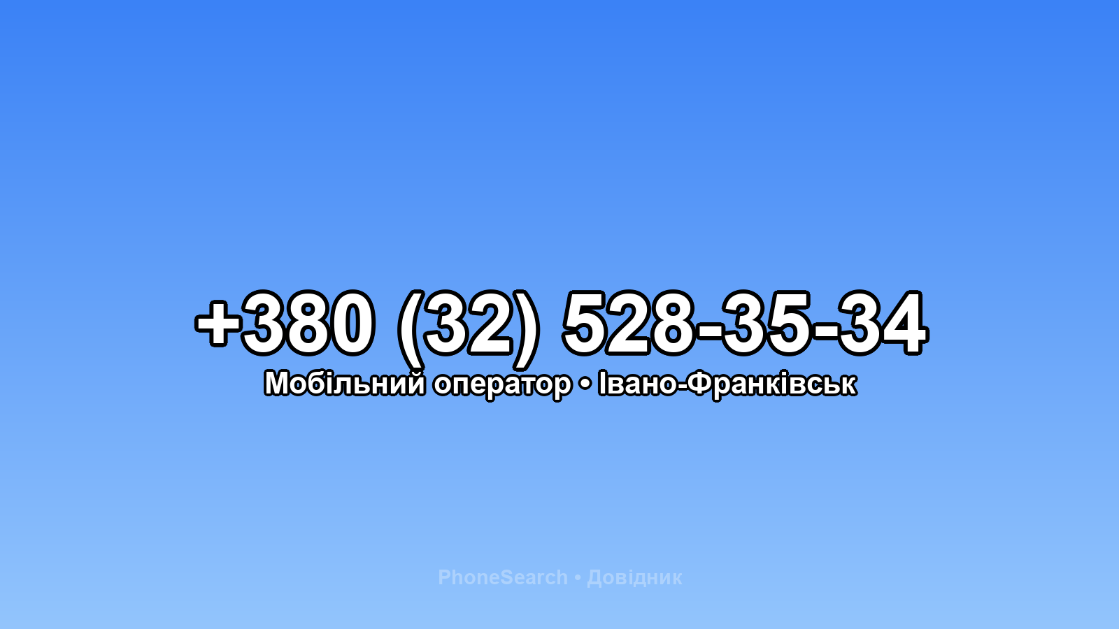 Номер +380 (32) 528-35-34 - вариант 1