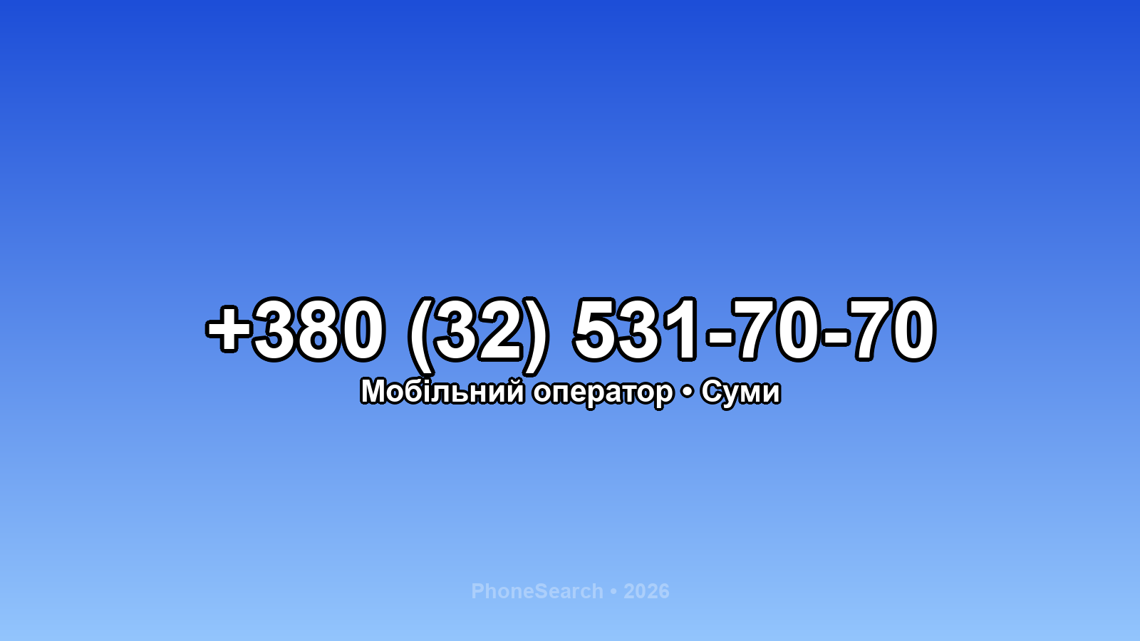 Номер +380 (32) 531-70-70 - вариант 1