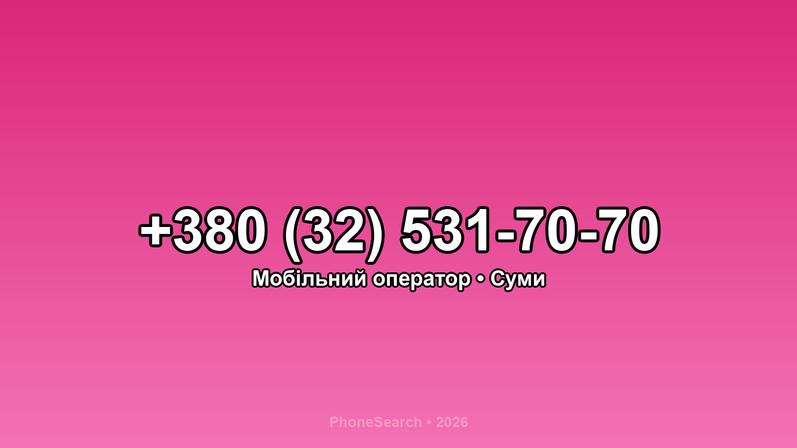 Номер +380 (32) 531-70-70 - вариант 2