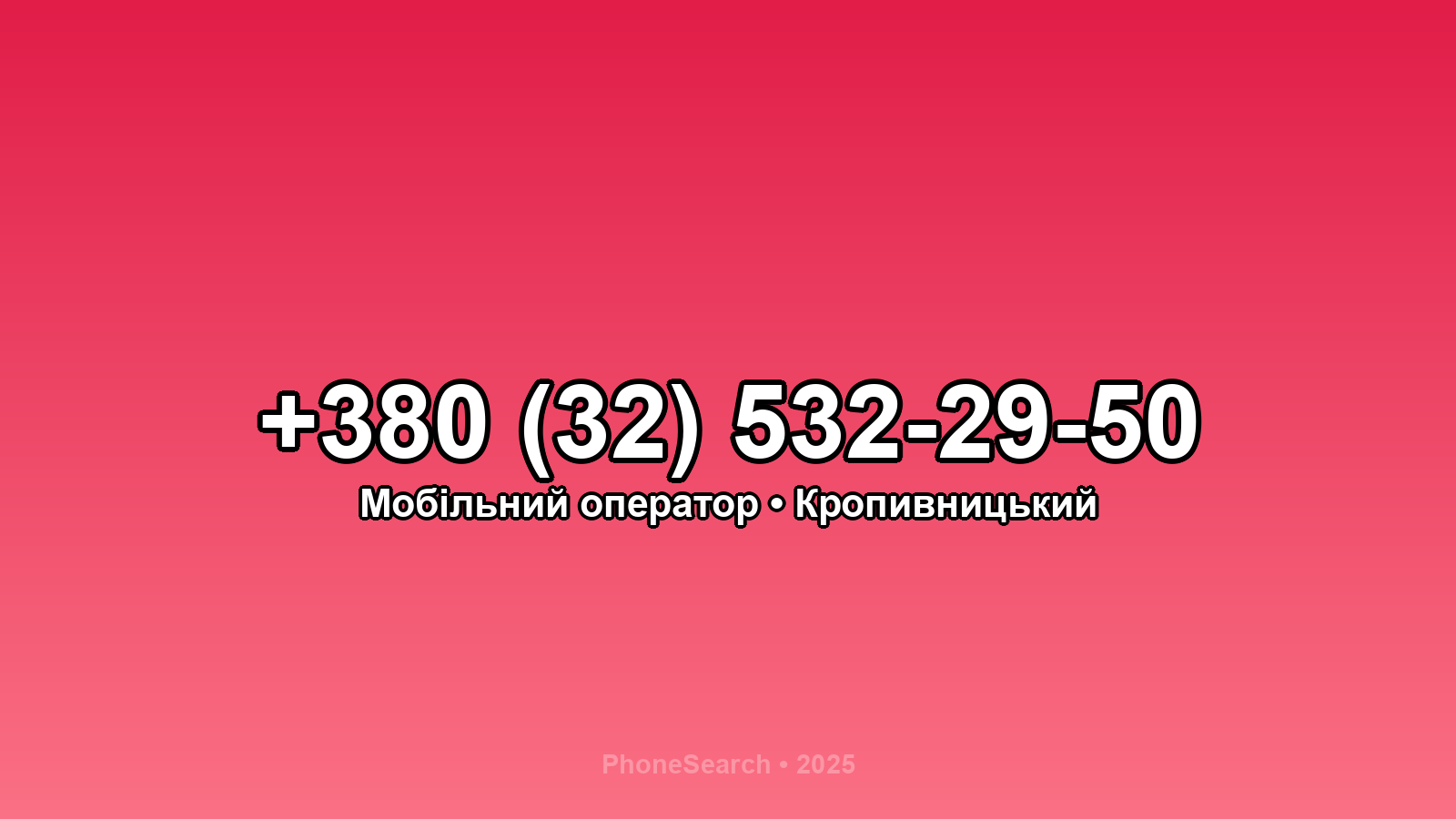 Номер +380 (32) 532-29-50 - вариант 1