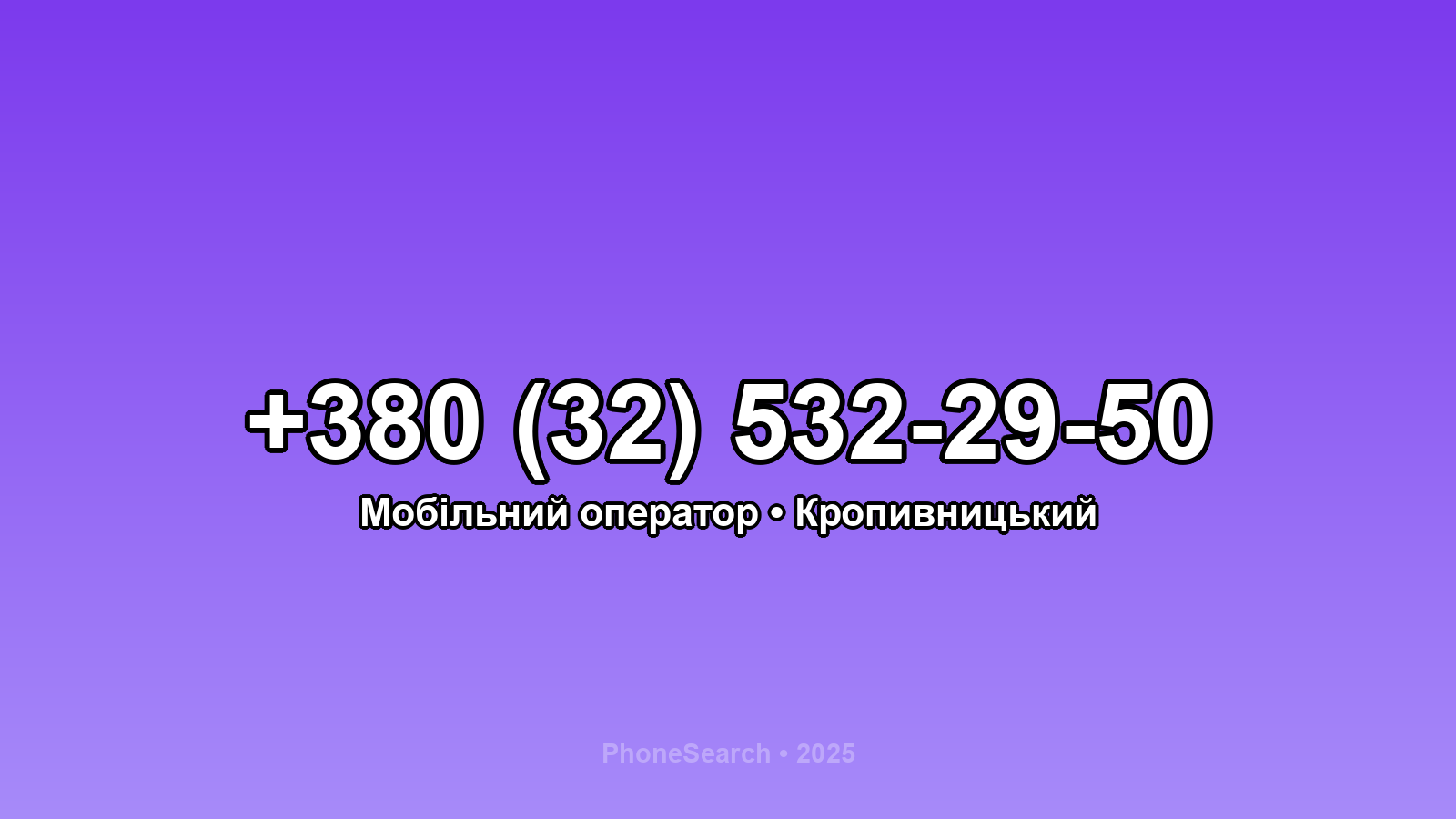Номер +380 (32) 532-29-50 - вариант 2