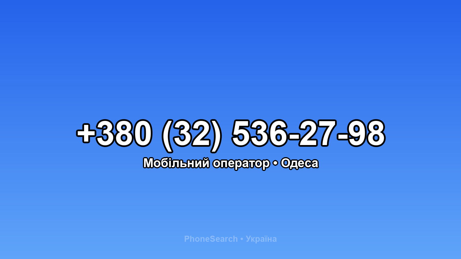 Номер +380 (32) 536-27-98 - вариант 2