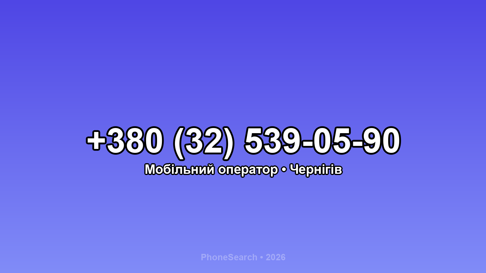 Номер +380 (32) 539-05-90 - вариант 2