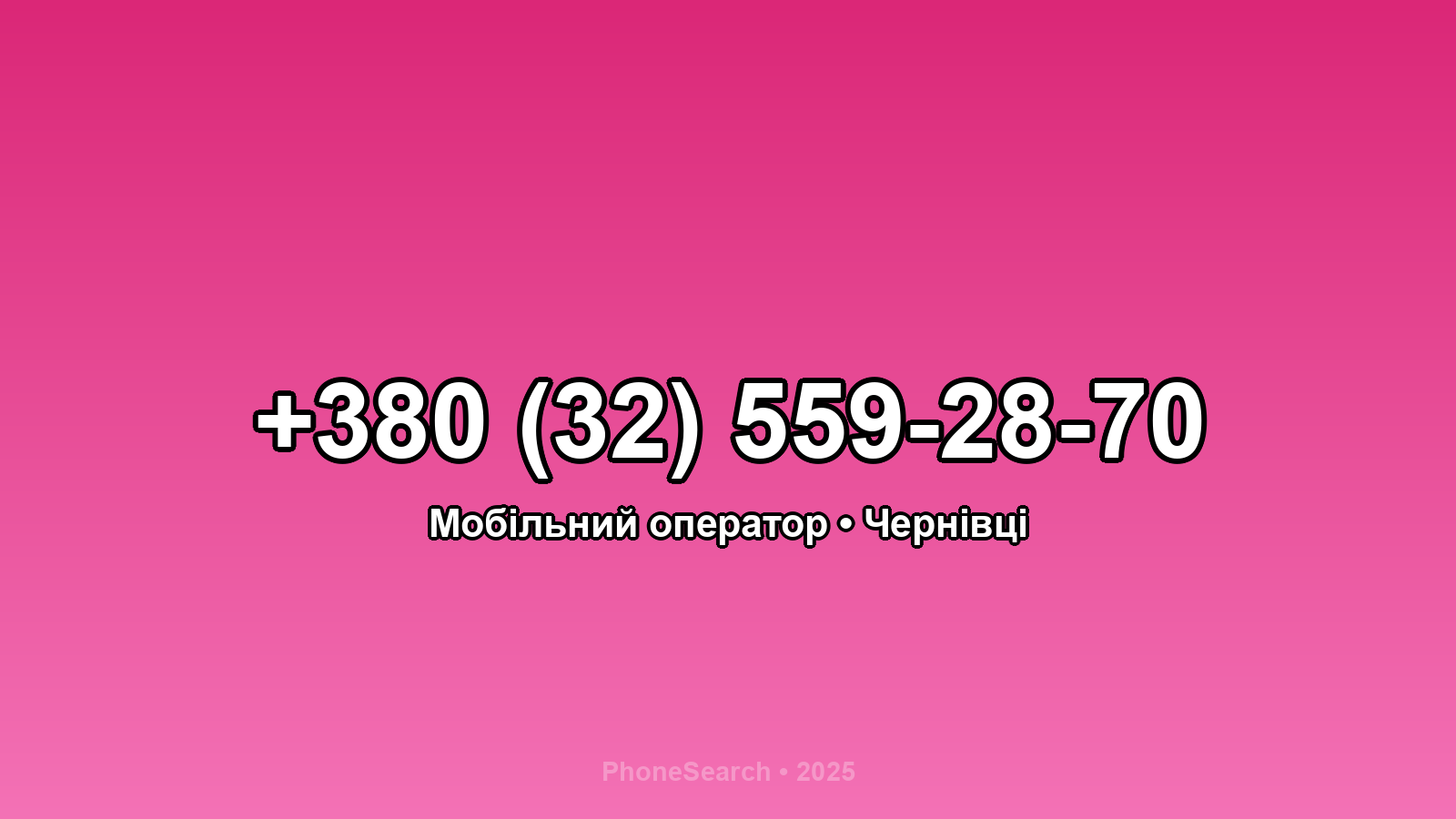 Номер +380 (32) 559-28-70 - вариант 2