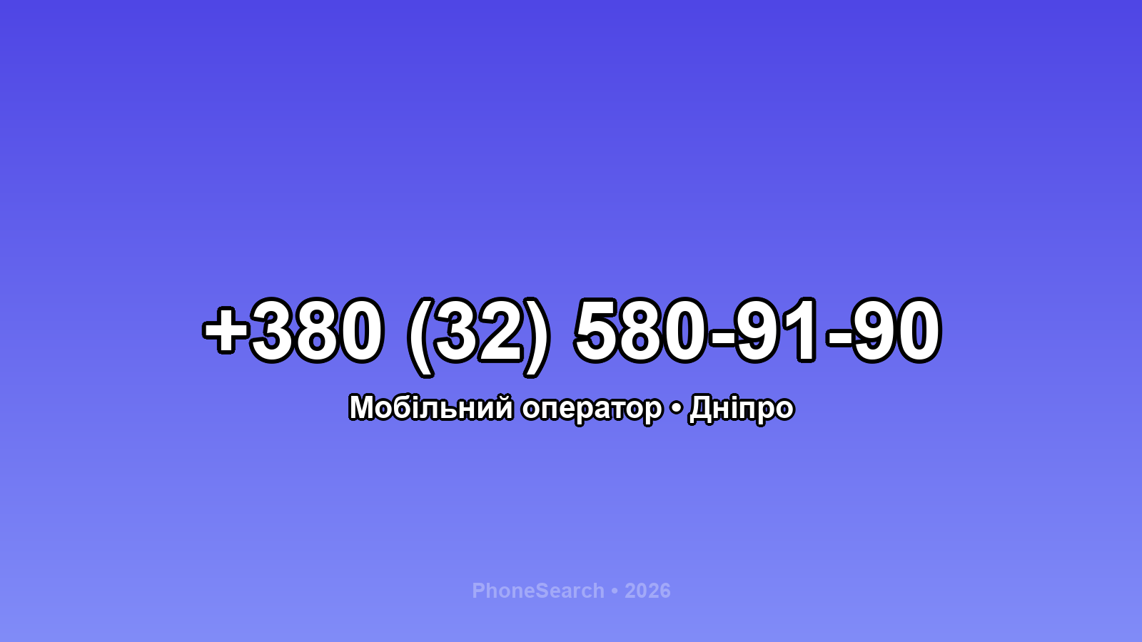 Номер +380 (32) 580-91-90 - вариант 2