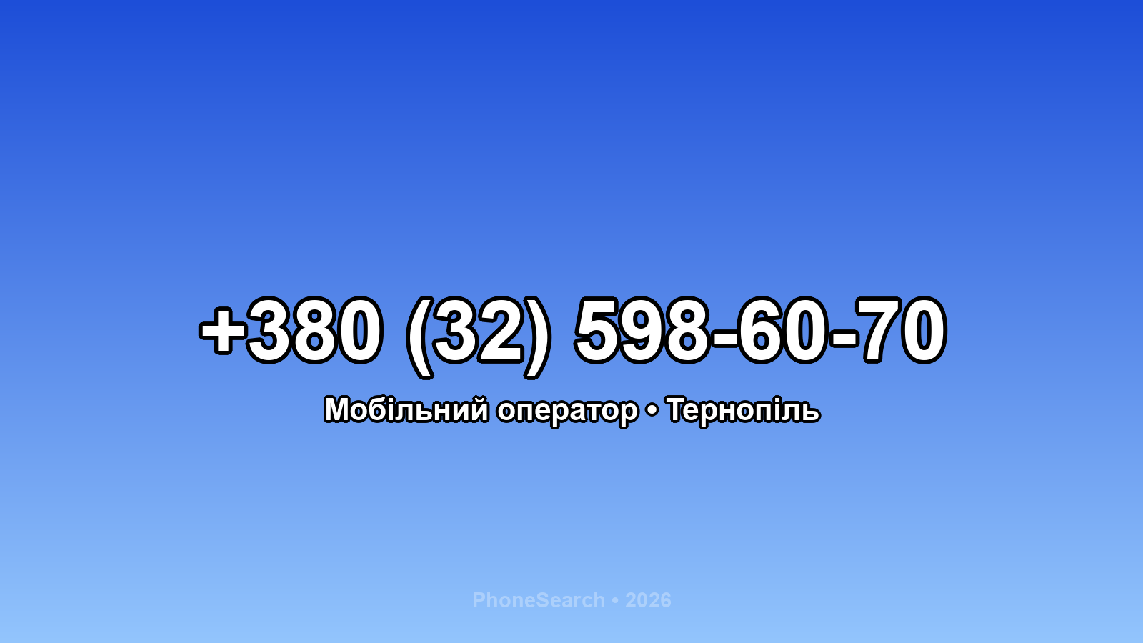Номер +380 (32) 598-60-70 - вариант 1