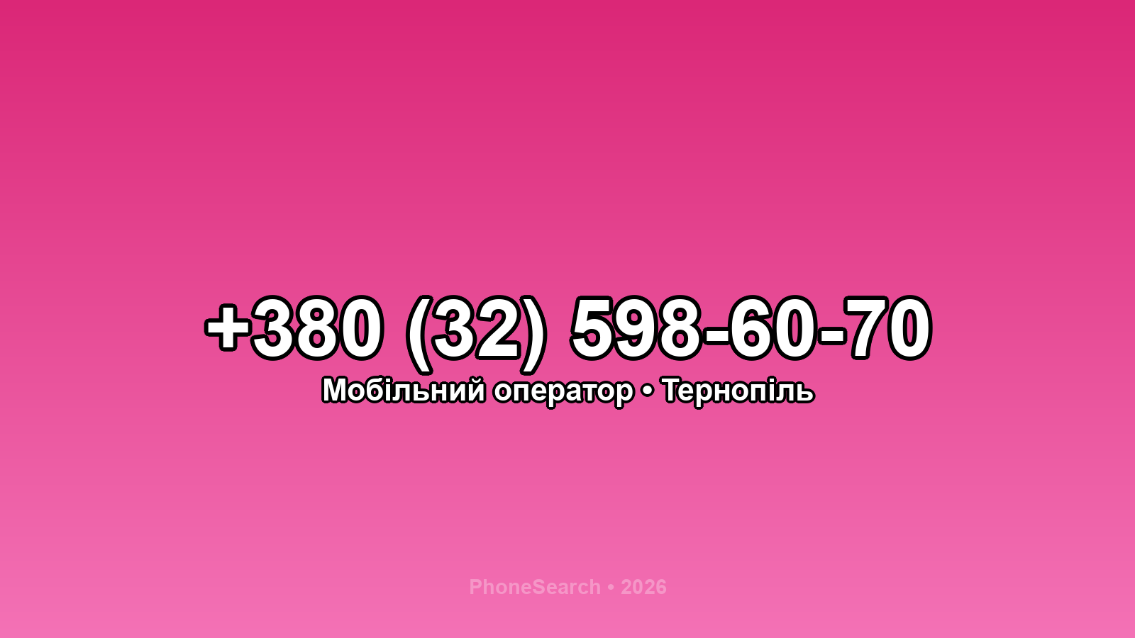 Номер +380 (32) 598-60-70 - вариант 2