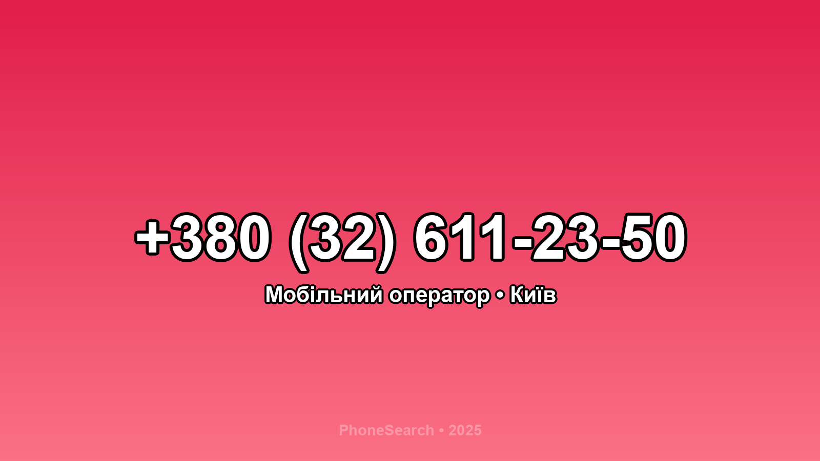 Номер +380 (32) 611-23-50 - вариант 1