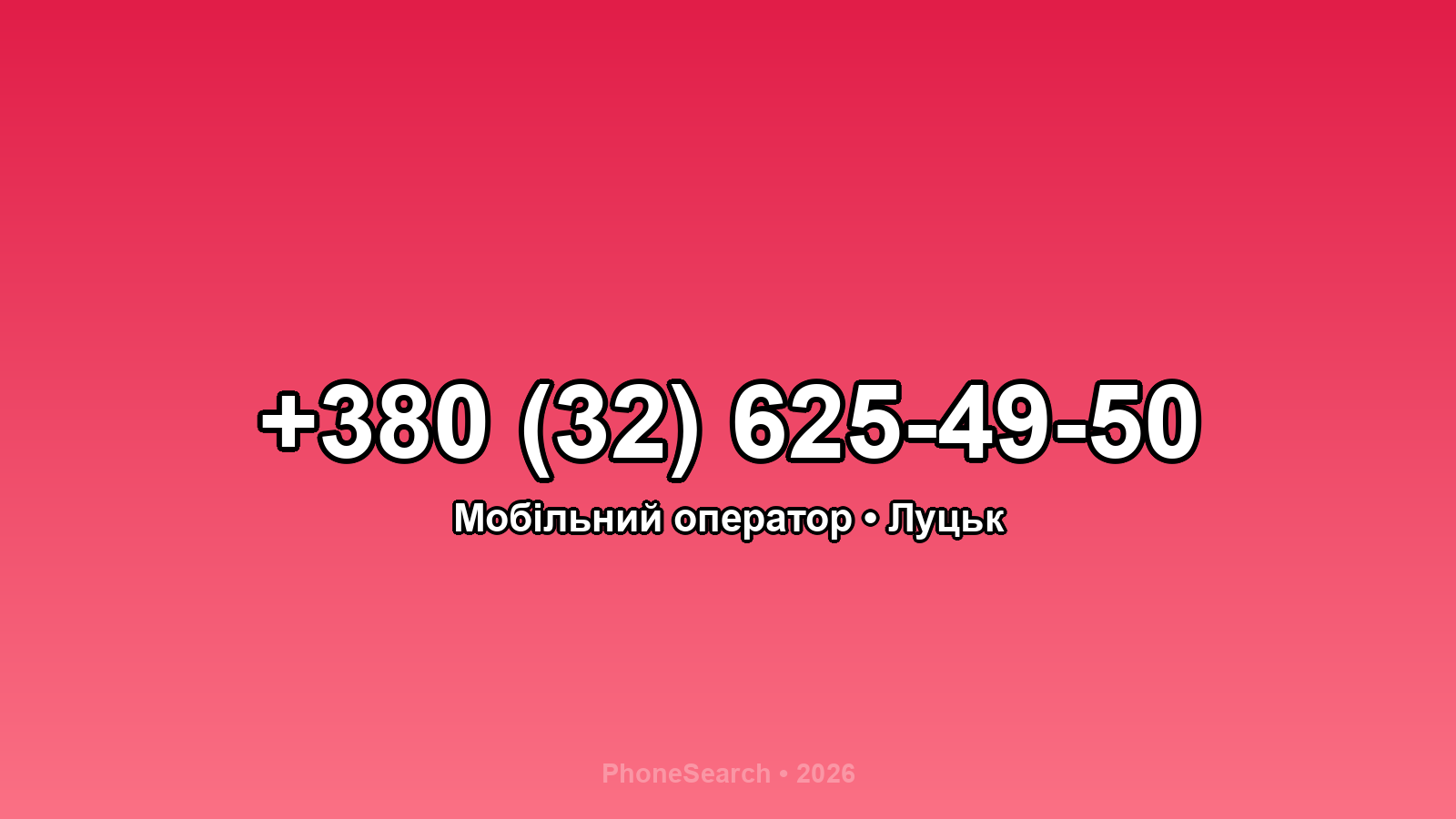 Номер +380 (32) 625-49-50 - вариант 1
