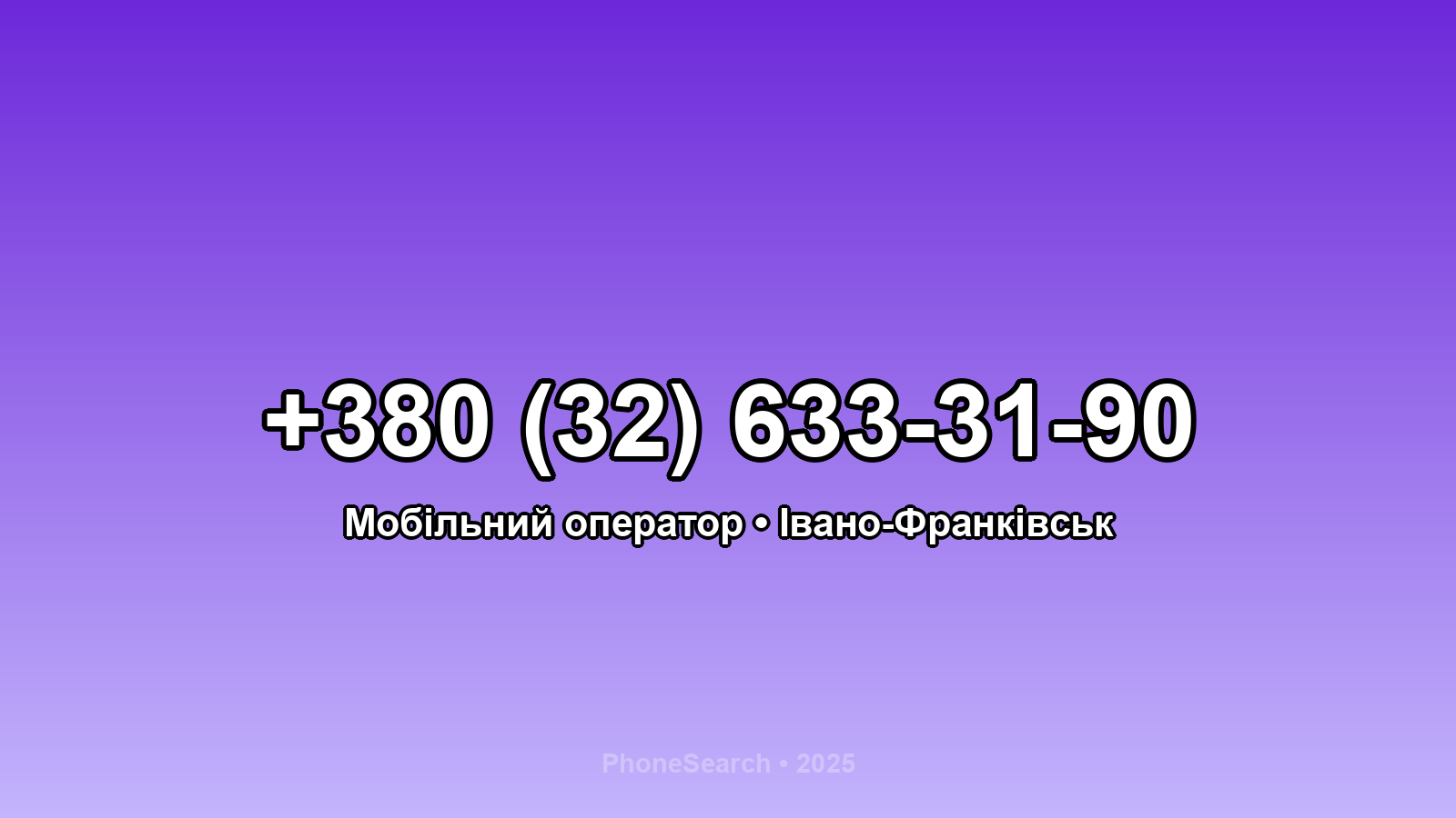 Номер +380 (32) 633-31-90 - вариант 1
