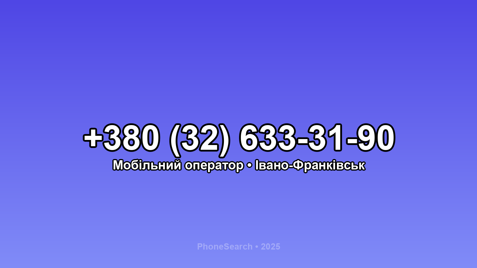Номер +380 (32) 633-31-90 - вариант 2