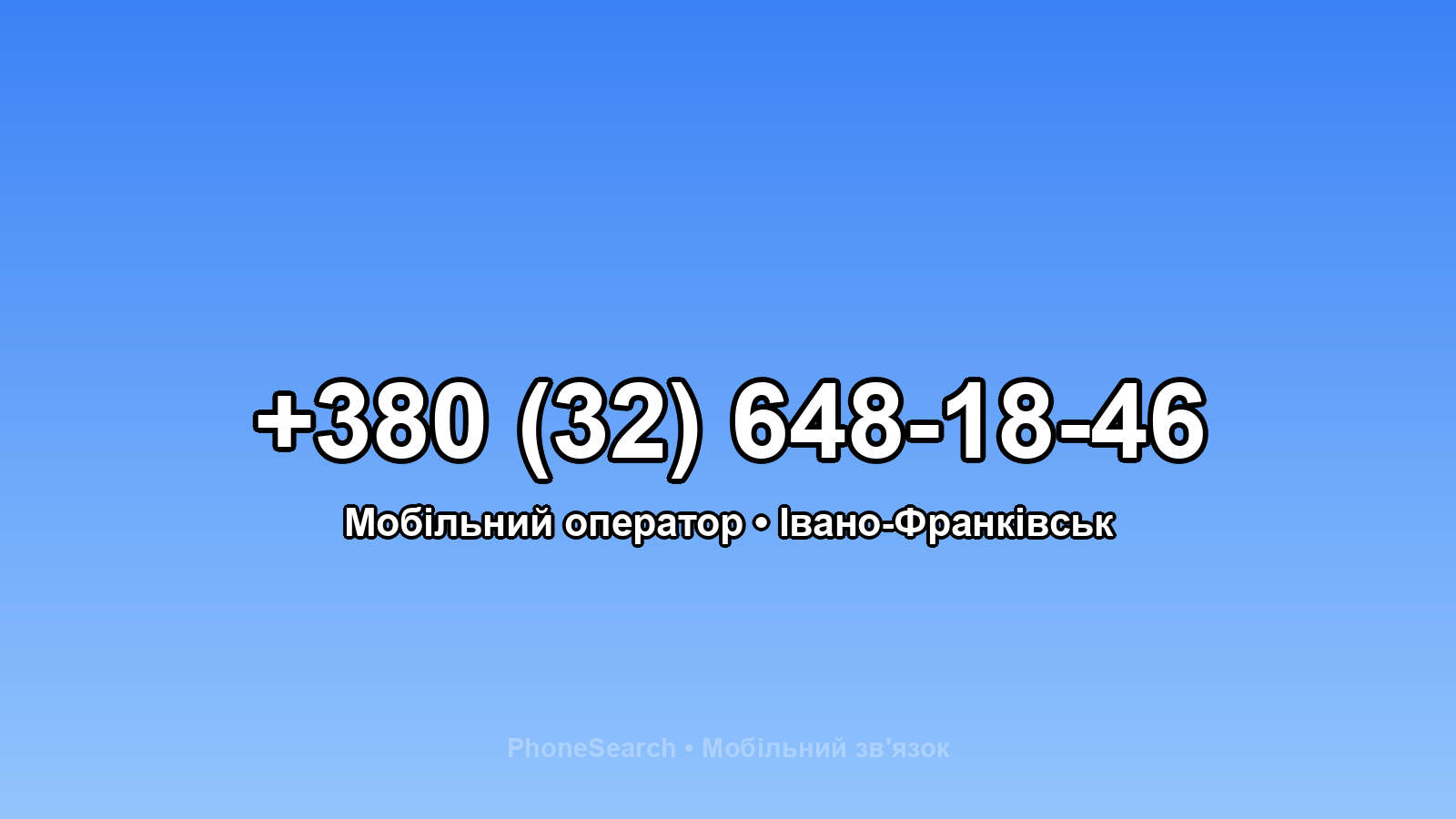 Номер +380 (32) 648-18-46 - вариант 2