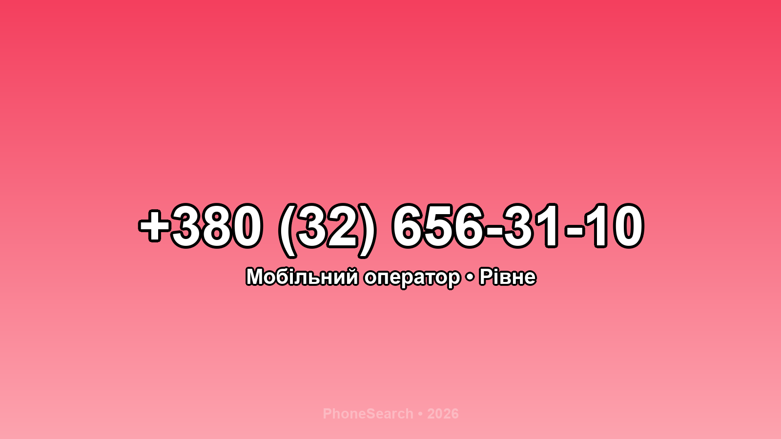 Номер +380 (32) 656-31-10 - вариант 2