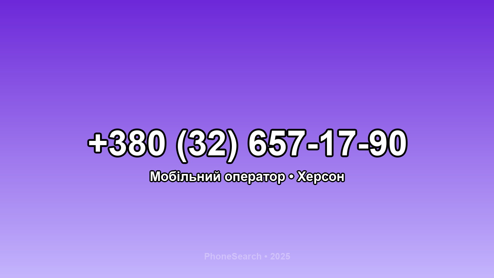 Номер +380 (32) 657-17-90 - вариант 1