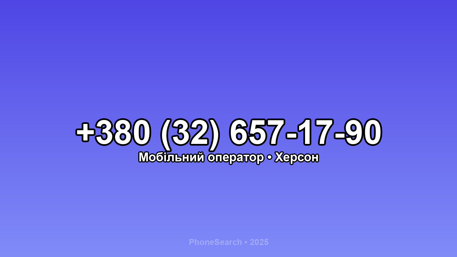 Номер +380 (32) 657-17-90 - вариант 2