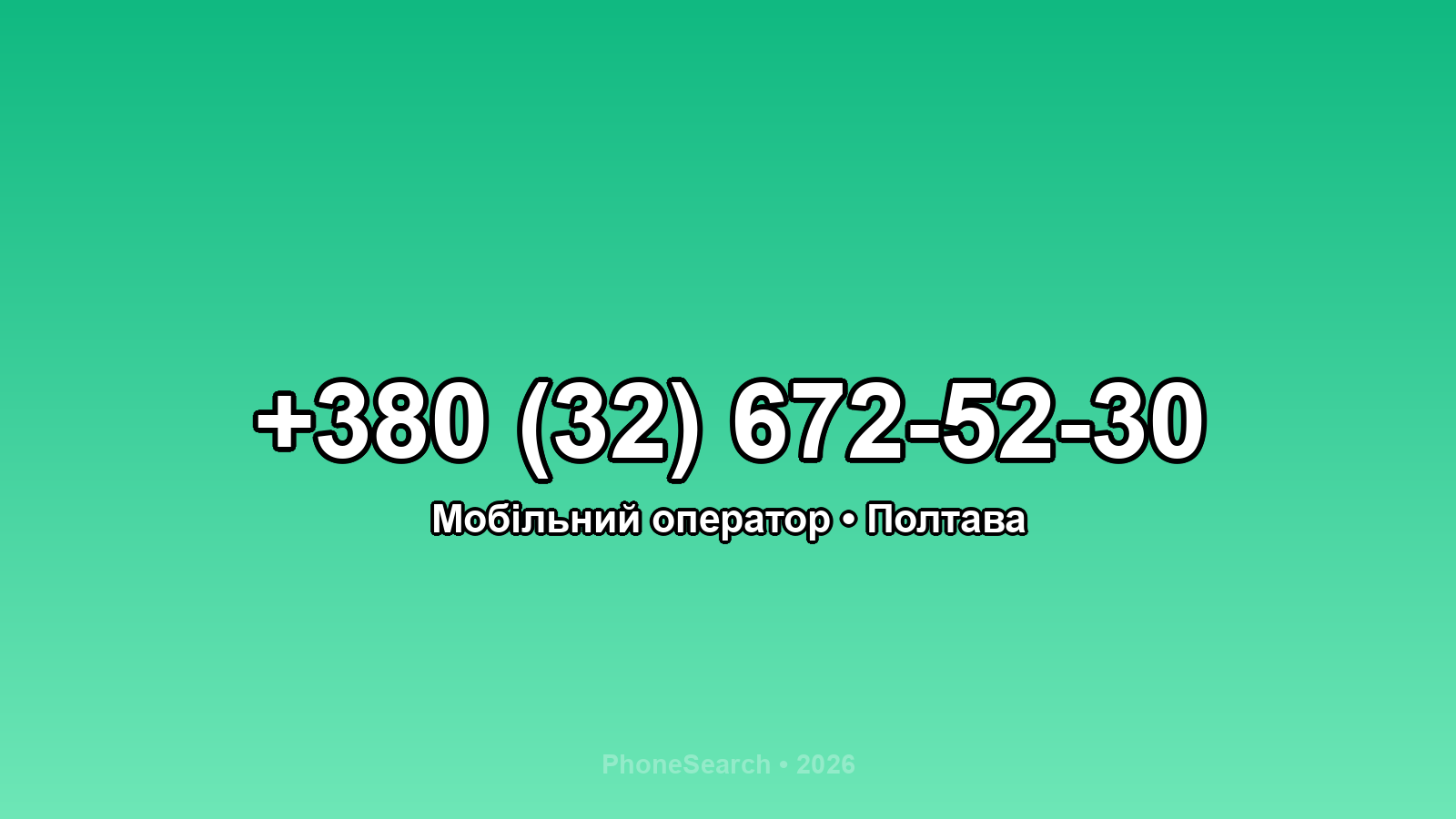 Номер +380 (32) 672-52-30 - вариант 1
