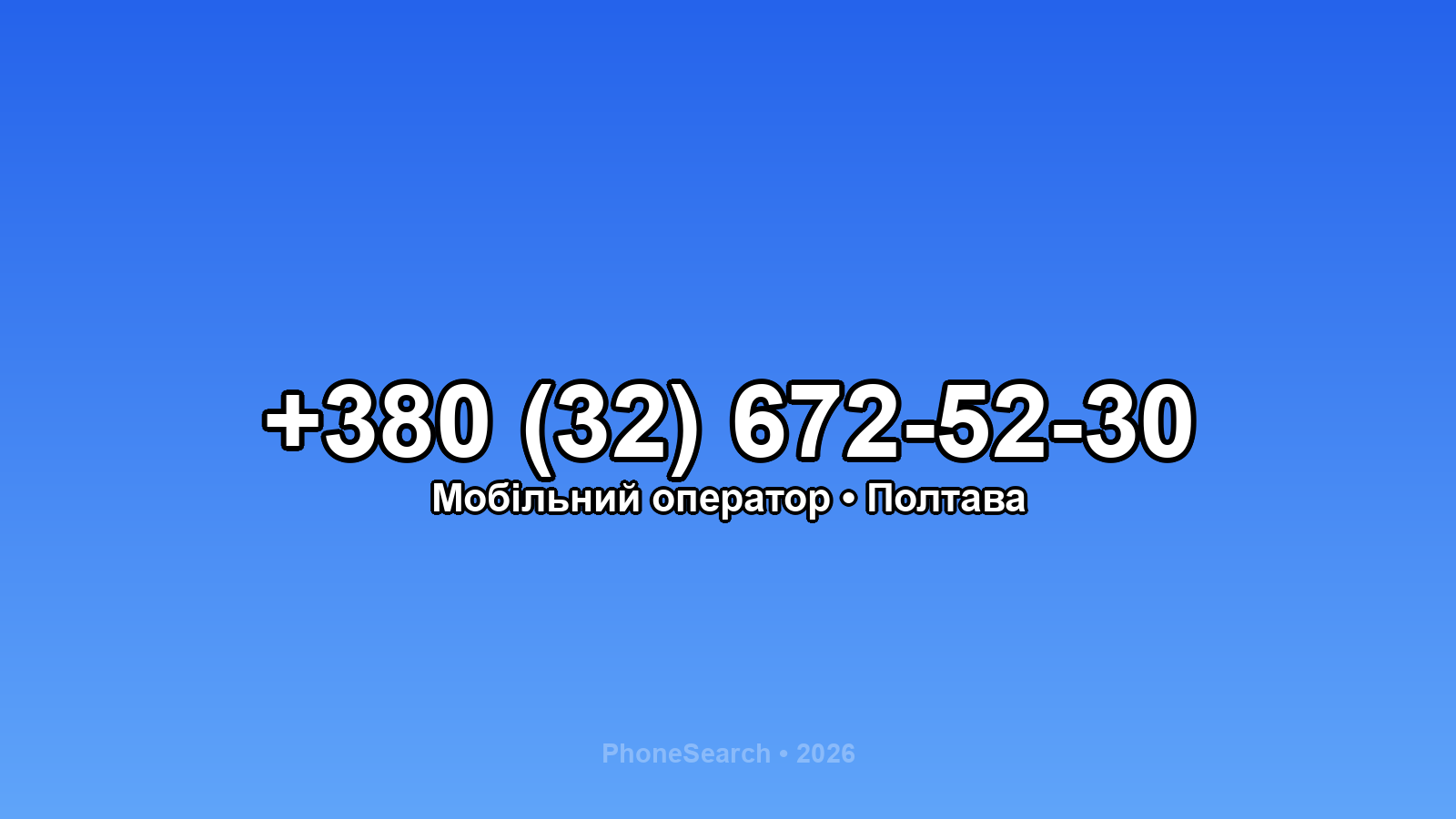 Номер +380 (32) 672-52-30 - вариант 2