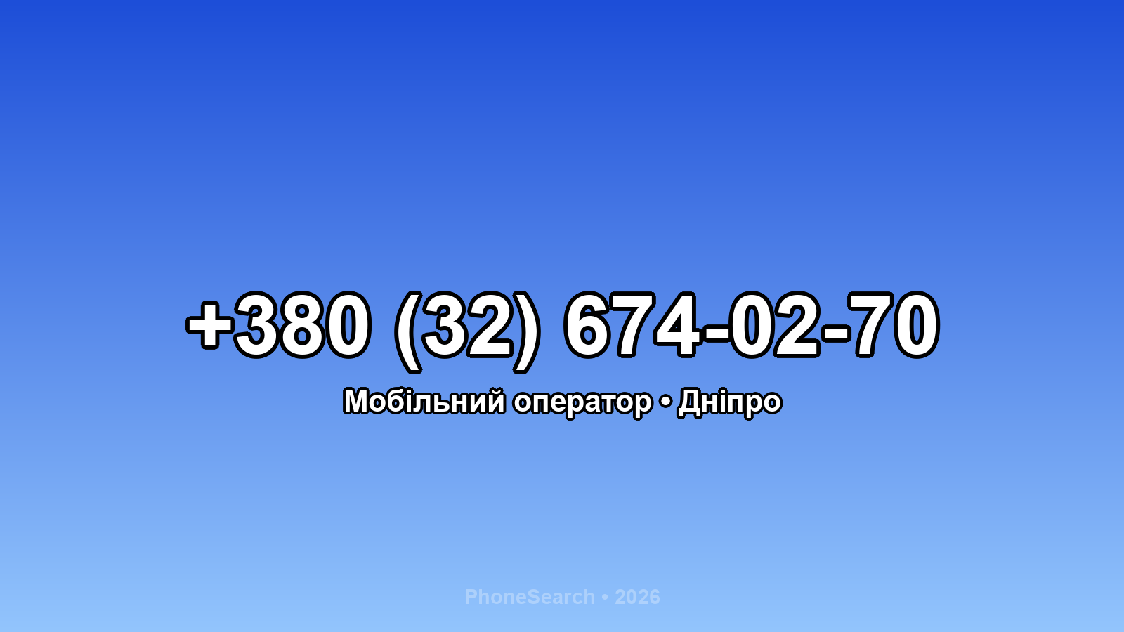 Номер +380 (32) 674-02-70 - вариант 1