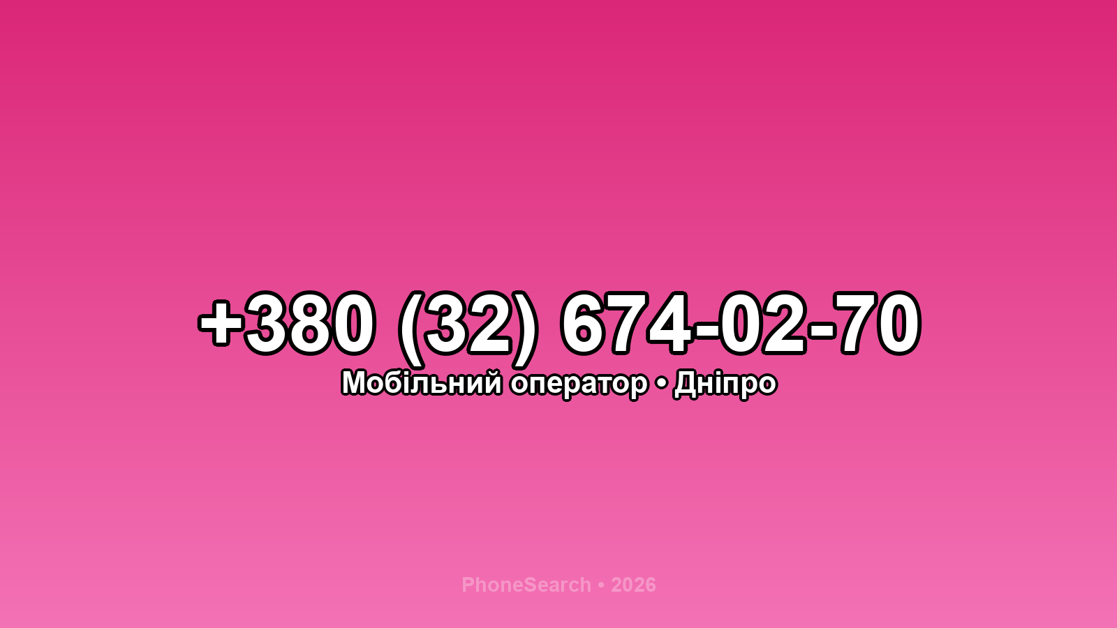 Номер +380 (32) 674-02-70 - вариант 2