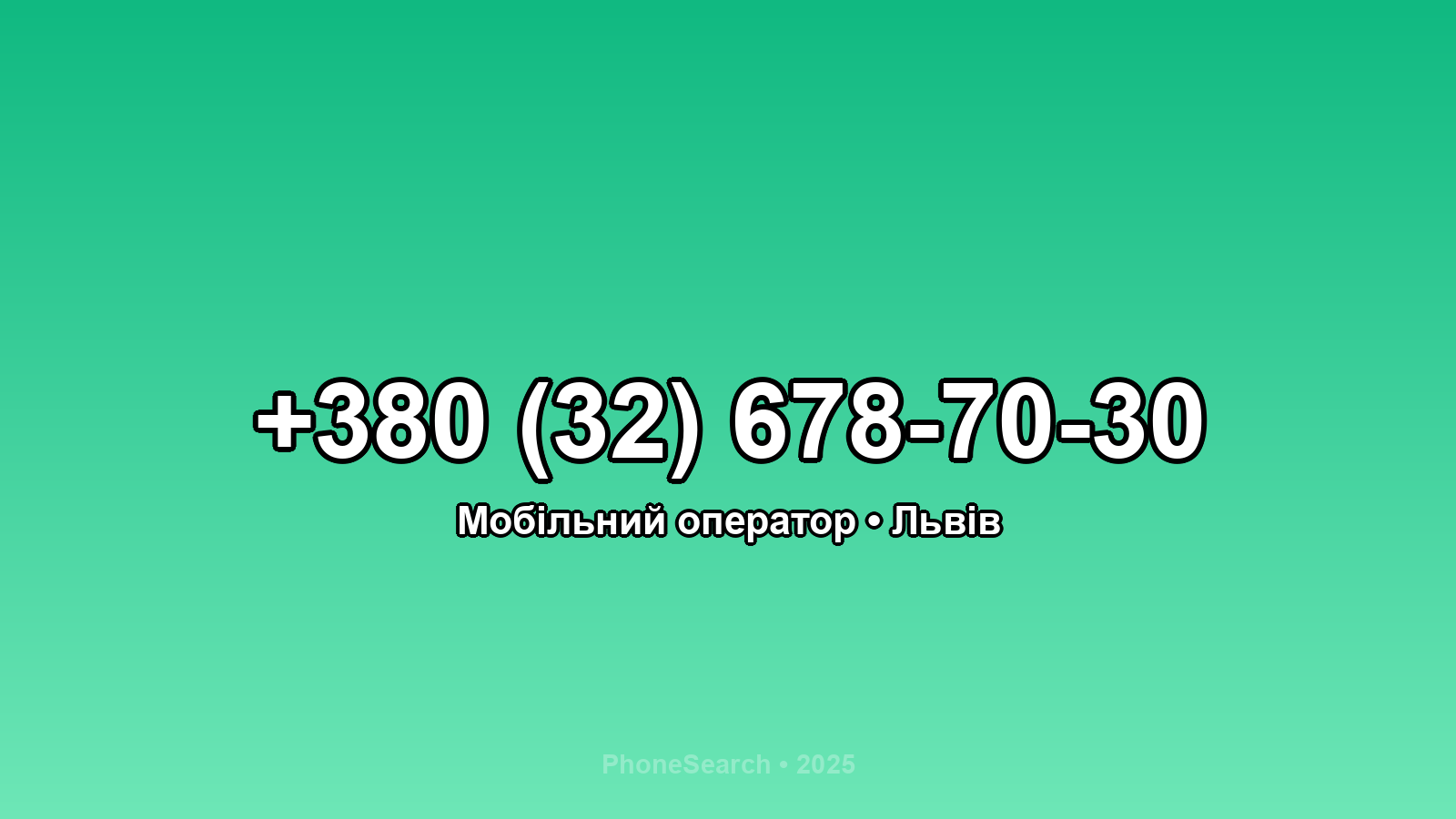 Номер +380 (32) 678-70-30 - вариант 1