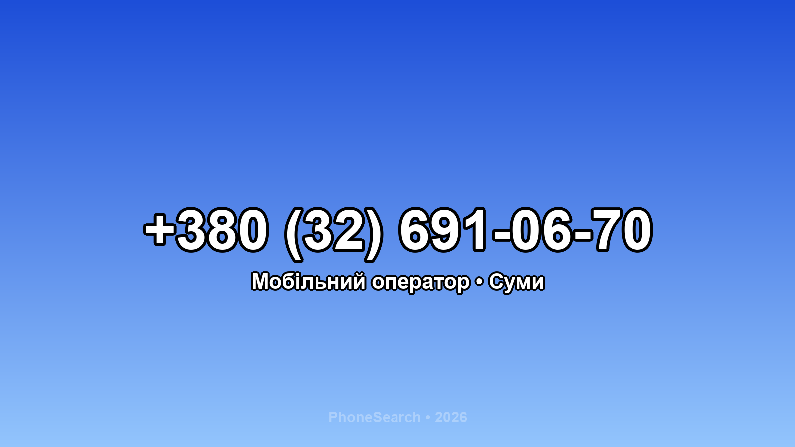 Номер +380 (32) 691-06-70 - вариант 1
