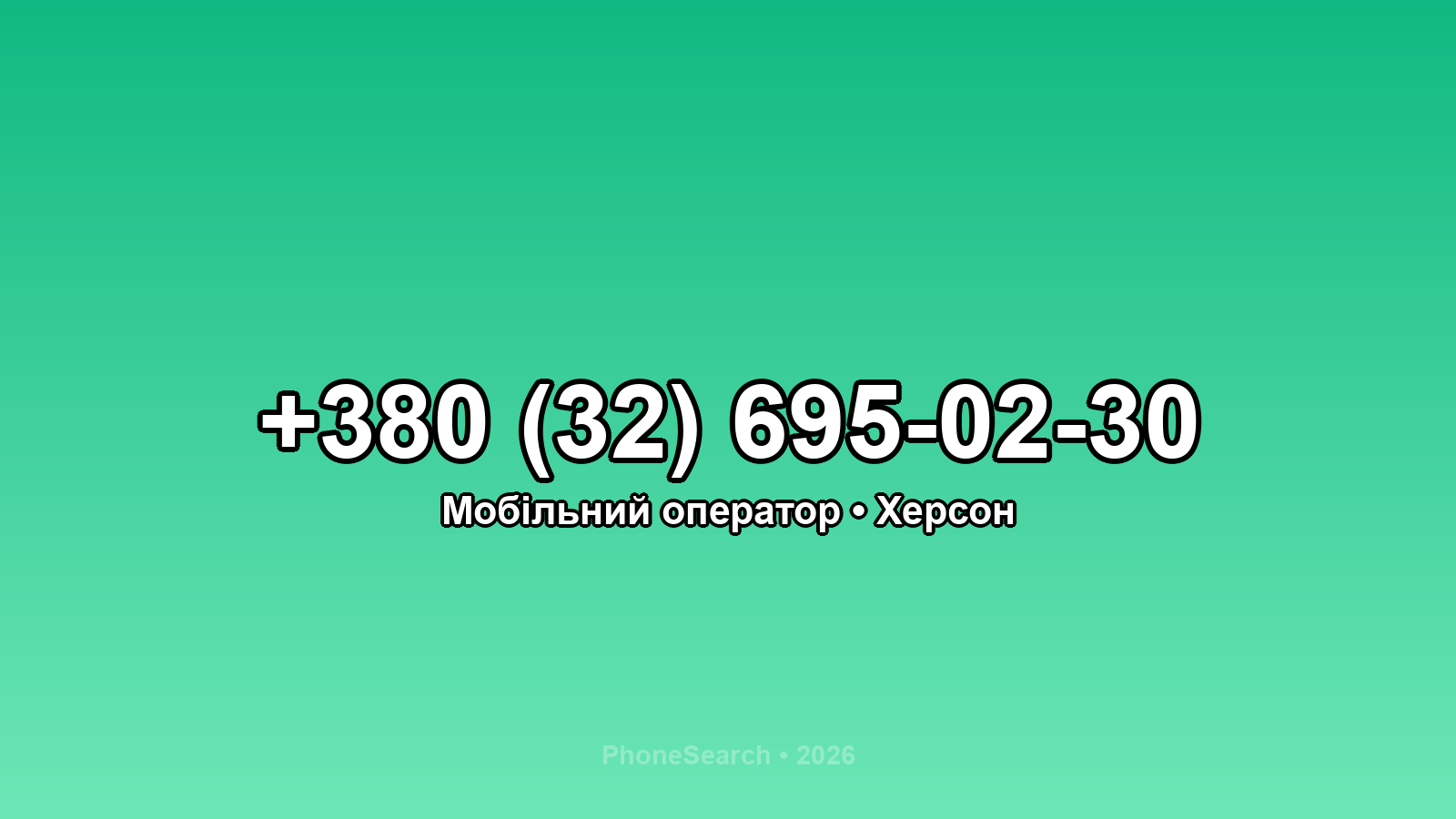 Номер +380 (32) 695-02-30 - вариант 1