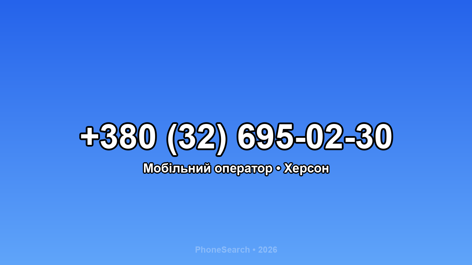 Номер +380 (32) 695-02-30 - вариант 2