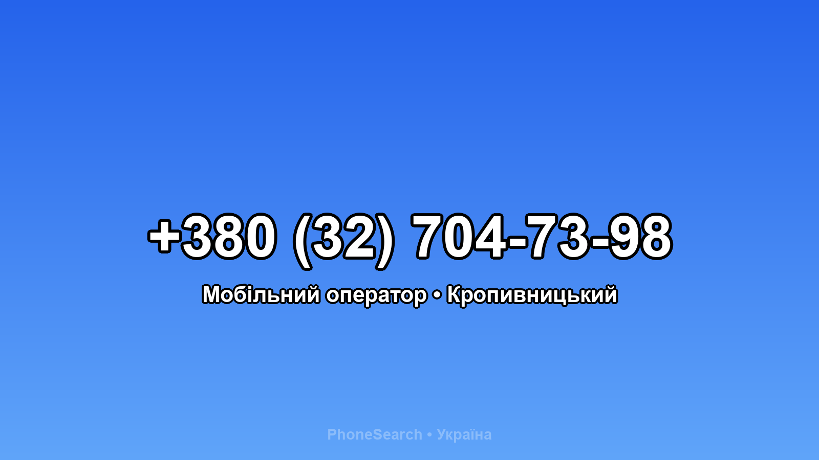 Номер +380 (32) 704-73-98 - вариант 2