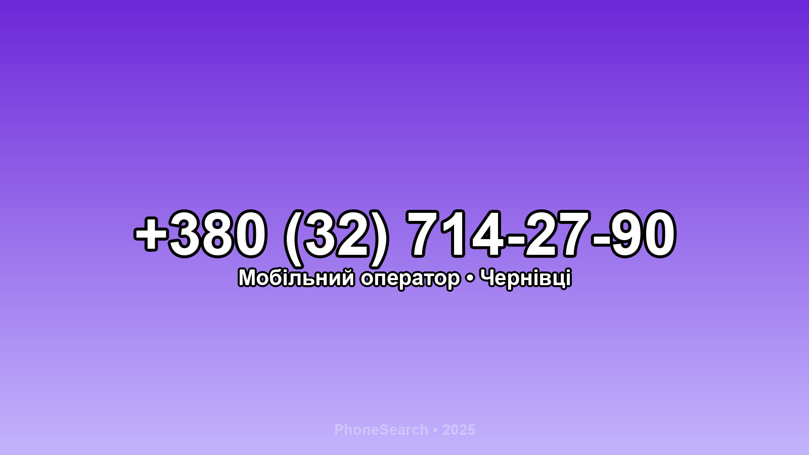 Номер +380 (32) 714-27-90 - вариант 1
