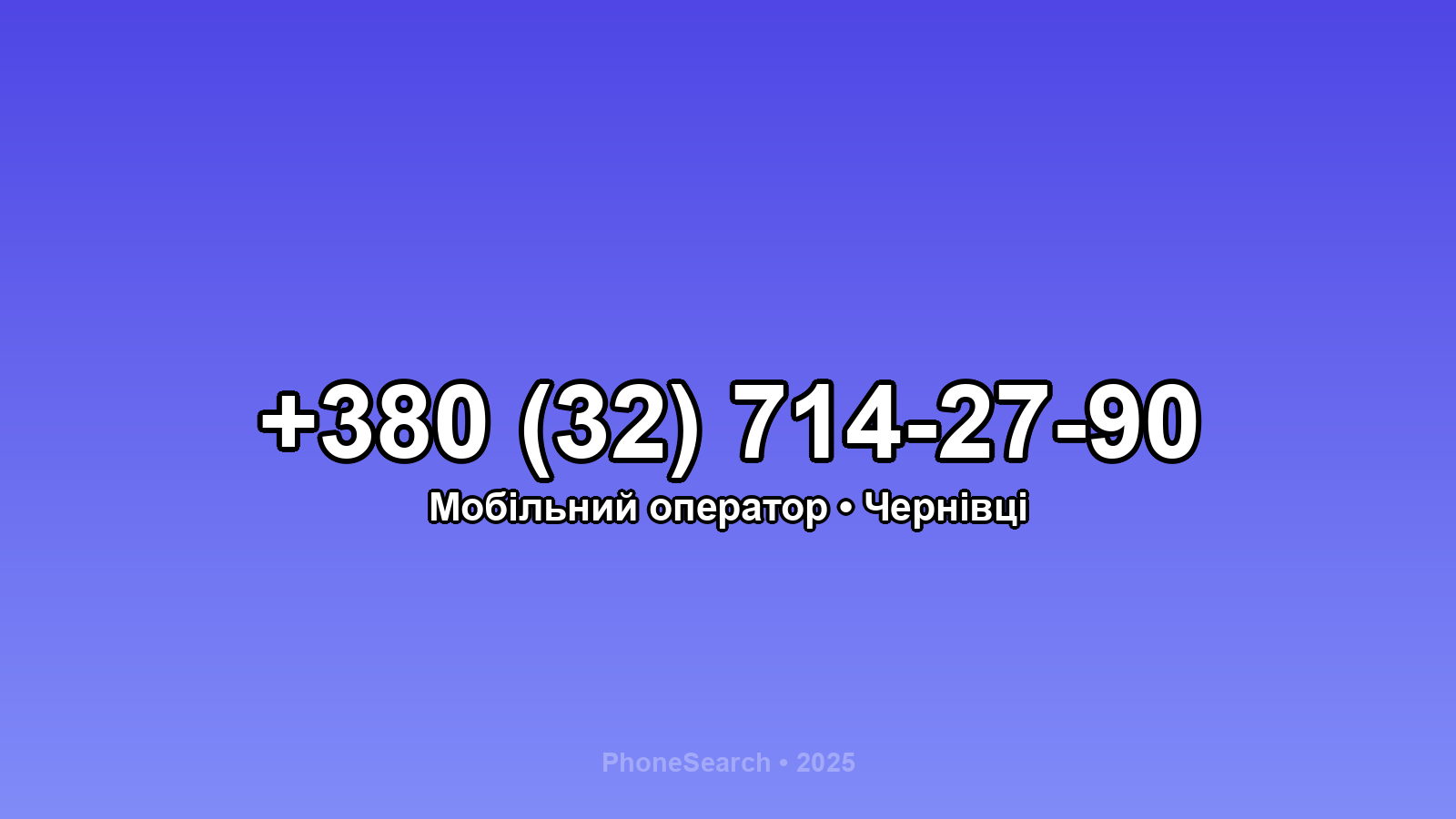 Номер +380 (32) 714-27-90 - вариант 2