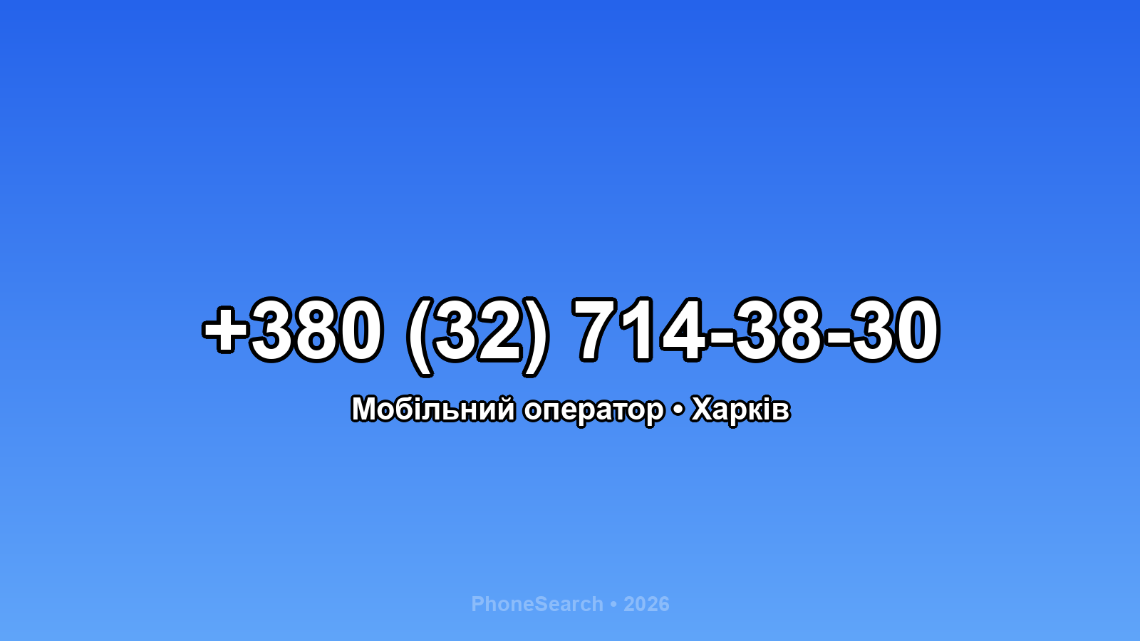 Номер +380 (32) 714-38-30 - вариант 2