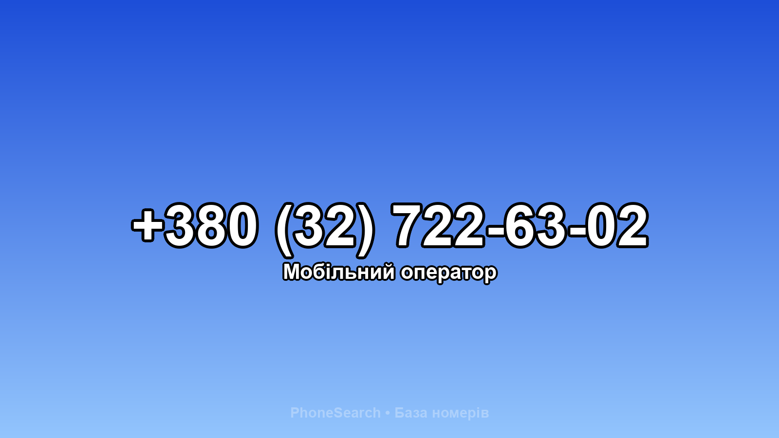 Номер +380 (32) 722-63-02 - вариант 1
